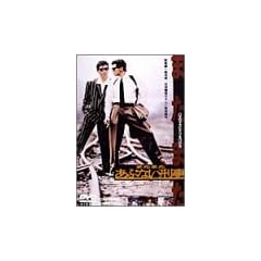�܂��܂����ԂȂ��Y�� [DVD]