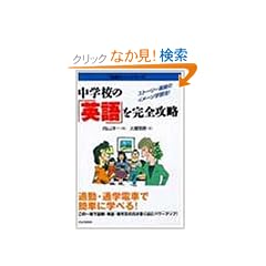 ���w�Z�́u�p��v�����S�U���\�X�g�[���[�W�J�̃C���[�W�w�K�@! (�u�׋��̃R�c�v�V���[�Y)
