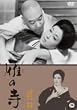 ��̎� [DVD]