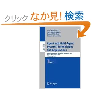 【クリックでお店のこの商品のページへ】Agent and Multi-Agent Systems: Technologies and Applications: 4th KES International Symposium, KES-AMSTA 2010, Gdynia, Poland, June 23-25, 2010. Proceedings, Part I (Lecture Notes in Computer Science / Lecture Notes in Artificial Intelligence): Piotr