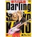 ���̐���Darling (�o���u�[�E�R�~�b�N�X ��l�Z���N�V����)