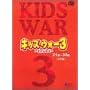 キッズ・ウォー3 DVD-BOX<下巻>