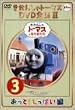 �����񂵂�g�[�}�X DVD�S�WII VOL.3