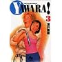 Yawara! (3) (���w�ٕ���)