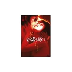 �����w�̋Y�� [DVD]