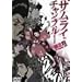 �T�����C�`�����v���[ ���V�l [DVD]