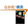 ��e���̐X (�p��z���[����)