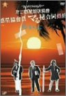��O�f���������� �h�u���b�N���C�h�V���[�h �f�������� �}��鍇�����C [DVD]