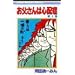 ��������͐S�z�� 3 (��ڂ�}�X�R�b�g�R�~�b�N�X (405))