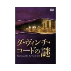 �_�E���B���`�E�R�[�h�̓� [DVD]