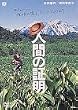 �l�Ԃ̏ؖ� [DVD]