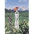 �l�Ԃ̏ؖ� [DVD]