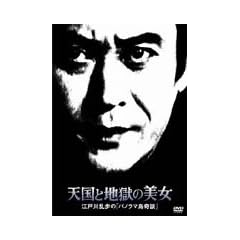 �V���ƒn���̔��� �]�ː에���́u�p�m���}����k�v [DVD]