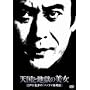 �V���ƒn���̔��� �]�ː에���́u�p�m���}����k�v [DVD]