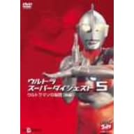 ウルトラスーパーダイジェスト5/ウルトラマンの秘密(後編)