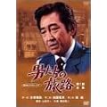 �j�����̗��H ��1��-�S�W- [DVD]