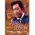 �j�����̗��H ��1��-�S�W- [DVD]