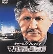 �}�O�i���E�R�b�v [DVD]