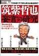 �}���N��u�ό��v�̌����\�wNews23�x�A���̈�ۑ���&�Ό��񓹂̍���� (�ʍ���Real (056))