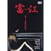 �x�] replay [DVD]