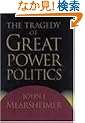 Tragedy of Great Power Politics