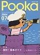 Pooka Vol.7 (2004)�\�G�{�H�[ (Gakken Mook)