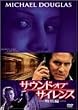 �T�E���h�E�I�u�E�T�C�����X ���ʕ� [DVD]