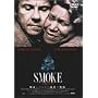 SMOKE [DVD]