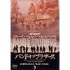 �o���h�E�I�u�E�u���U�[�X Vol.5 [DVD]
