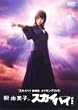 �ߗR���qin�X�J�C�n�C [DVD]