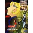 銀河鉄道999 COMPLETE DVD-BOX 3「ワルキューレの魔女」