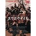 �X�����E�e�C�� [DVD]