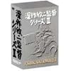 �[��ӓ�ē� �V���[�Y1 FUKASAKU KINJI WORKS Vol.2 [DVD]