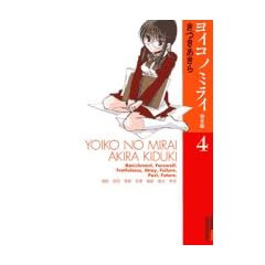 ���C�R�m�~���C 4 ���S�� (IKKI COMICS)