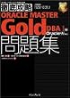 �O��U��ORACLE MASTER Gold���W�\DBA1��Oracle9i�Ή� (IT�v��/IT�G���W�j�A�̂��߂̓O��U��)