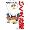 �������݈� THE BEST �\PREMIUM!���҃Z���N�V���� (�N�C�[���Y�R�~�b�N�X)