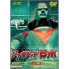 ジャイアントロボ Vol.2<完>