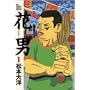 �Ԓj (1) (Big spirits comics special)