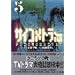 �T�C�R���g���[EIJI�i5�j (�u�k�Ж��敶��)
