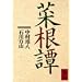 ���X�𐶂��邽��