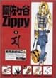 �������JZippy 1 (�K���K���t�@���^�W�[�R�~�b�N�X)