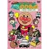���ꂢ��! �A���p���}���Ƃ悢���̂̂���� ~�p�g�J�[�E�u���h�[�U�[~ [DVD]