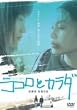 �R�R���ƃJ���_�y���u�R���N�V�����V���[�Y�z [DVD]