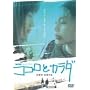 �R�R���ƃJ���_�y���u�R���N�V�����V���[�Y�z [DVD]