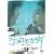 �R�R���ƃJ���_�y���u�R���N�V�����V���[�Y�z [DVD]