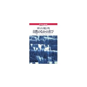 ���R�@�� ���R�̂Ȃ��̊�с\�u�`�����Ɓv�́A�u�F�邱�Ɓv (�u�k�ЃJ���`���[�u�b�N�X)