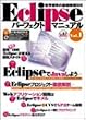 Eclipse�p�[�t�F�N�g�}�j���A�� Vol. 1