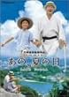 ���́A�Ă̓�-�Ƃ�ł� ���������-�f���b�N�X�� [DVD]