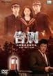 ���� �f���b�N�X�� [DVD]