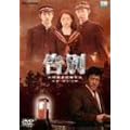 ���� �f���b�N�X�� [DVD]